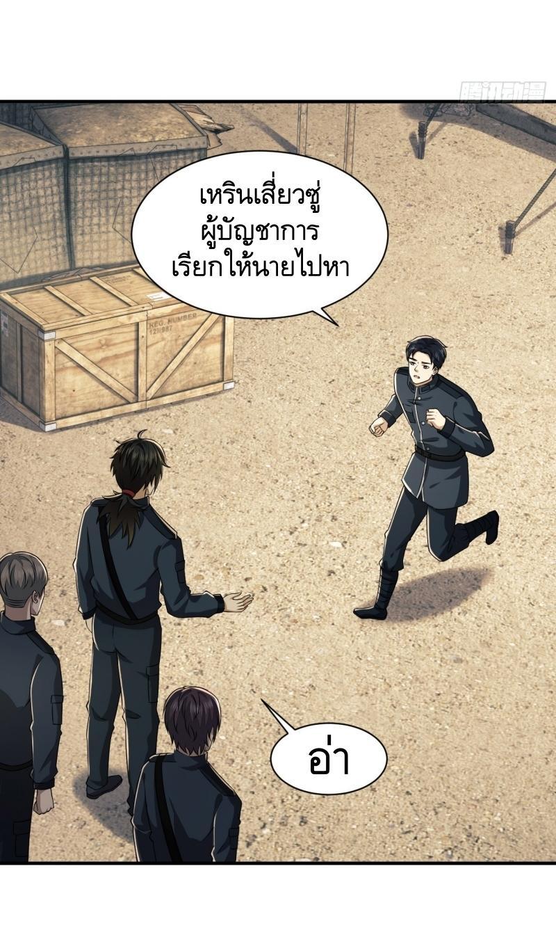 The First Sequence ตอนที่ 208 แปลไทย รูปที่ 29