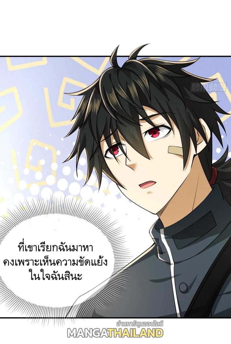 The First Sequence ตอนที่ 208 แปลไทย รูปที่ 51