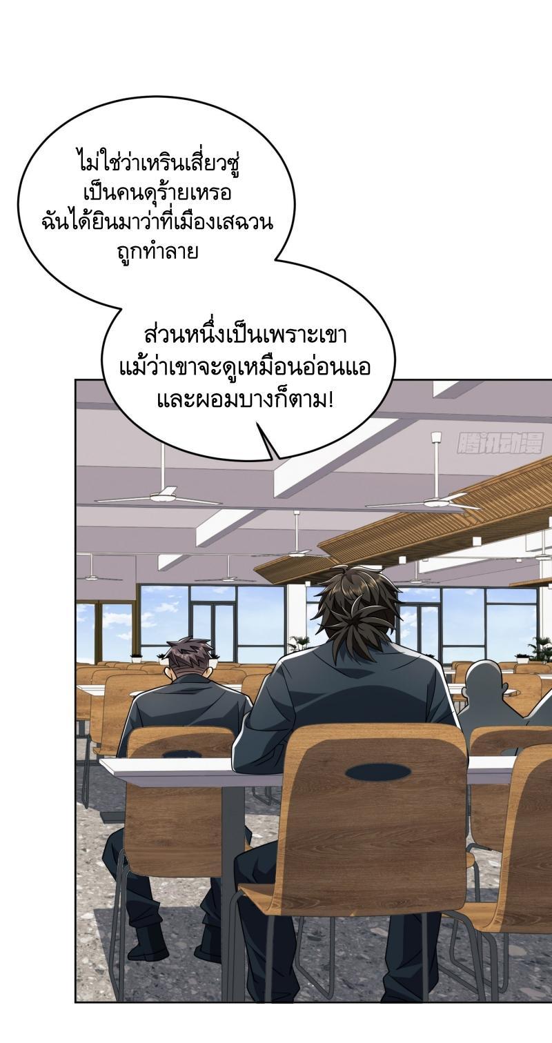 The First Sequence ตอนที่ 209 แปลไทย รูปที่ 17