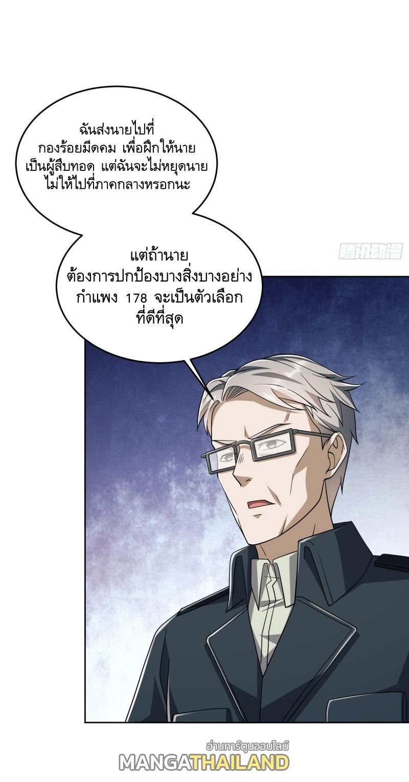 The First Sequence ตอนที่ 209 แปลไทย รูปที่ 4