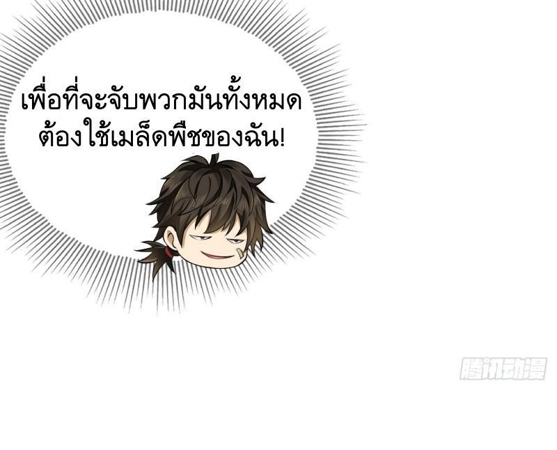 The First Sequence ตอนที่ 211 แปลไทย รูปที่ 31