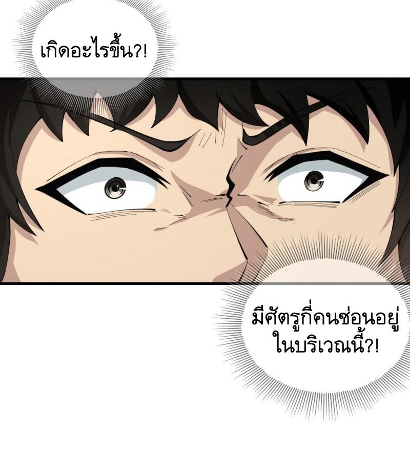 The First Sequence ตอนที่ 211 แปลไทย รูปที่ 55