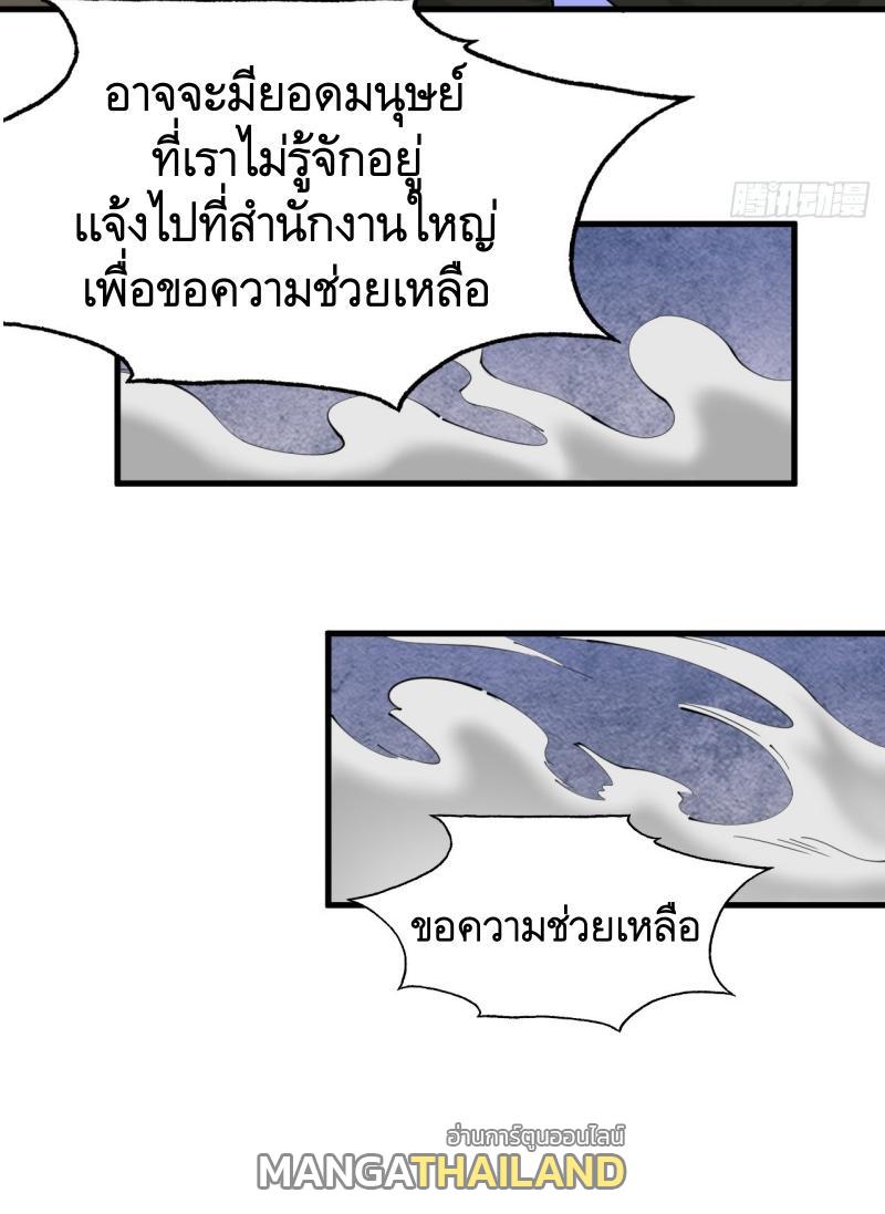 The First Sequence ตอนที่ 211 แปลไทย รูปที่ 57