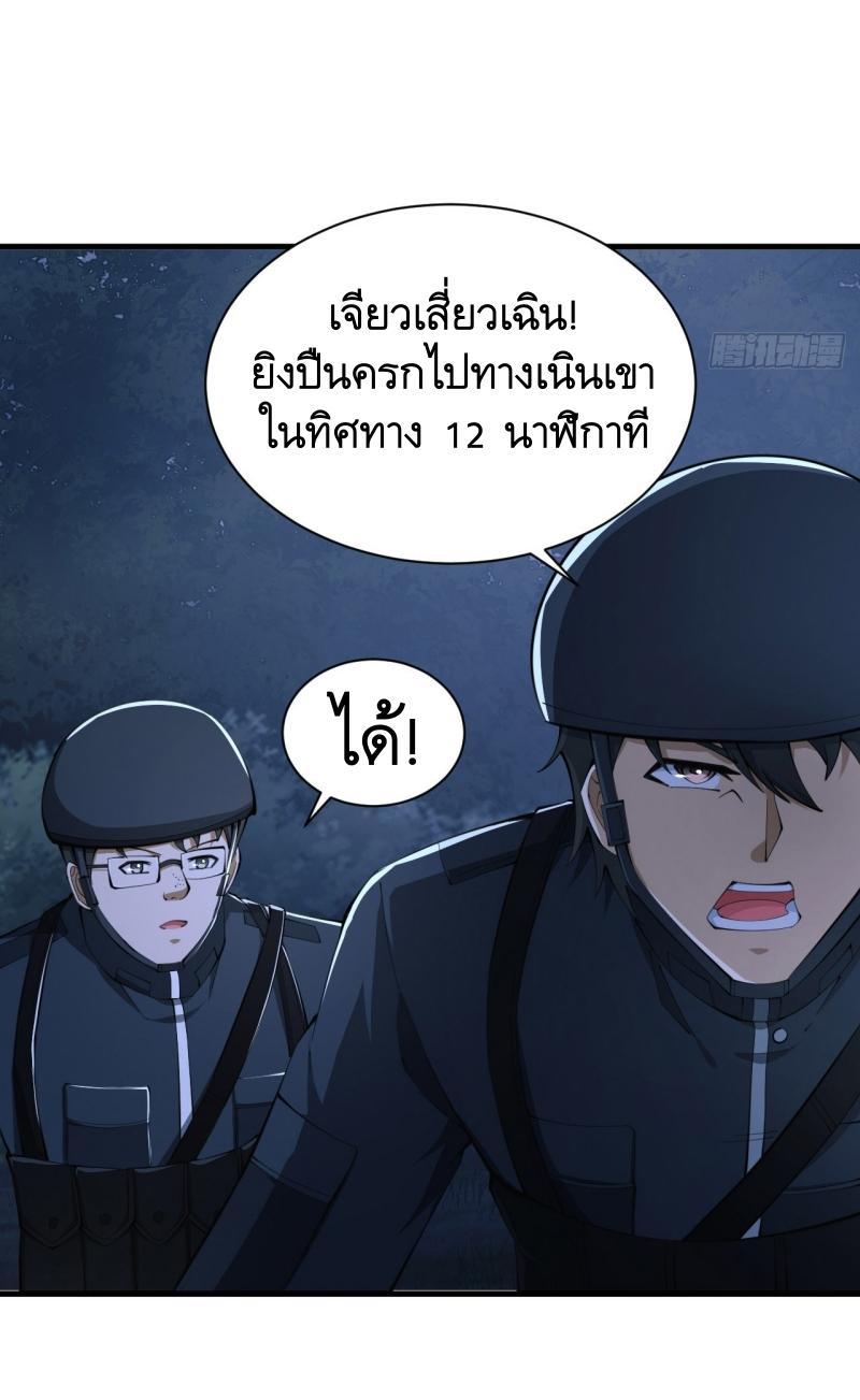 The First Sequence ตอนที่ 211 แปลไทย รูปที่ 9