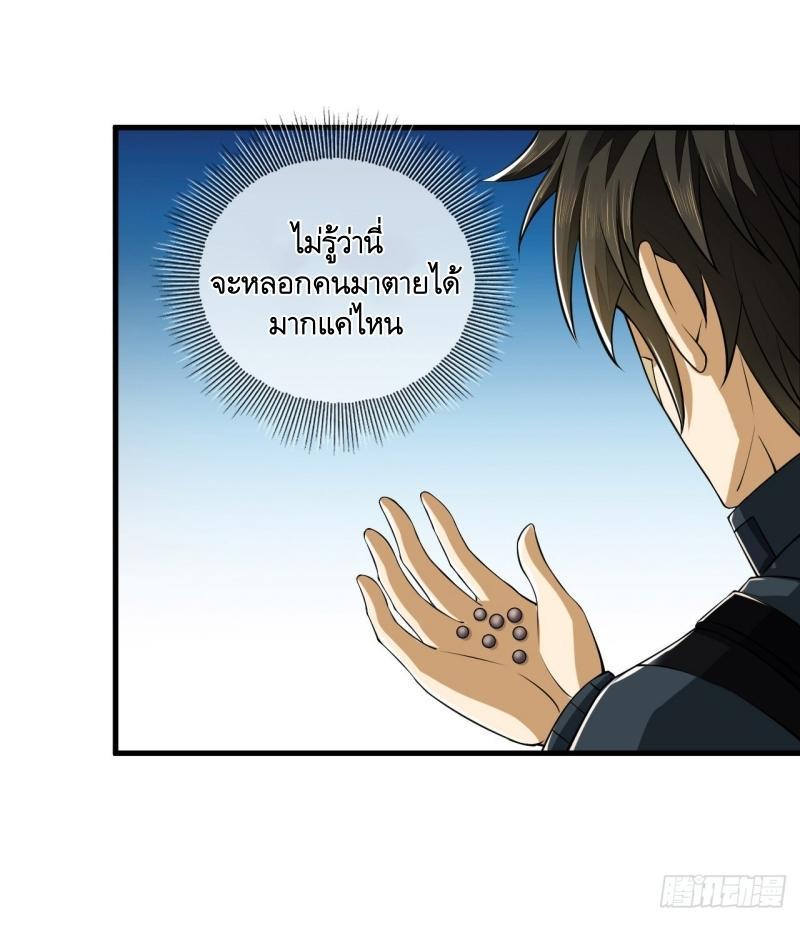 The First Sequence ตอนที่ 213 แปลไทย รูปที่ 13