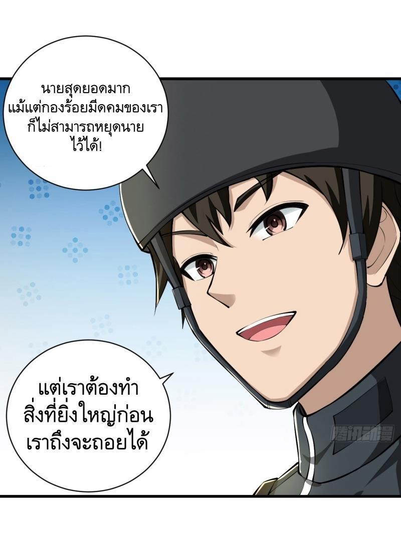 The First Sequence ตอนที่ 213 แปลไทย รูปที่ 45