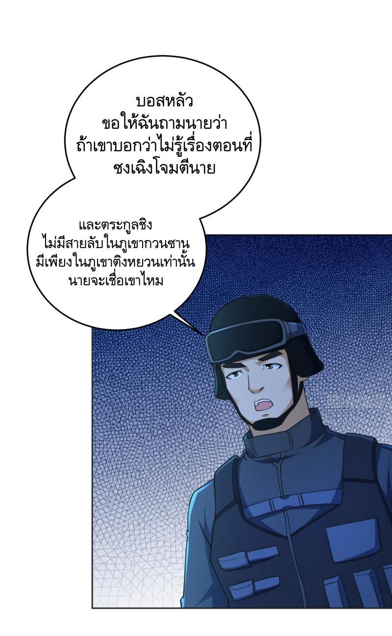 The First Sequence ตอนที่ 215 แปลไทย รูปที่ 25