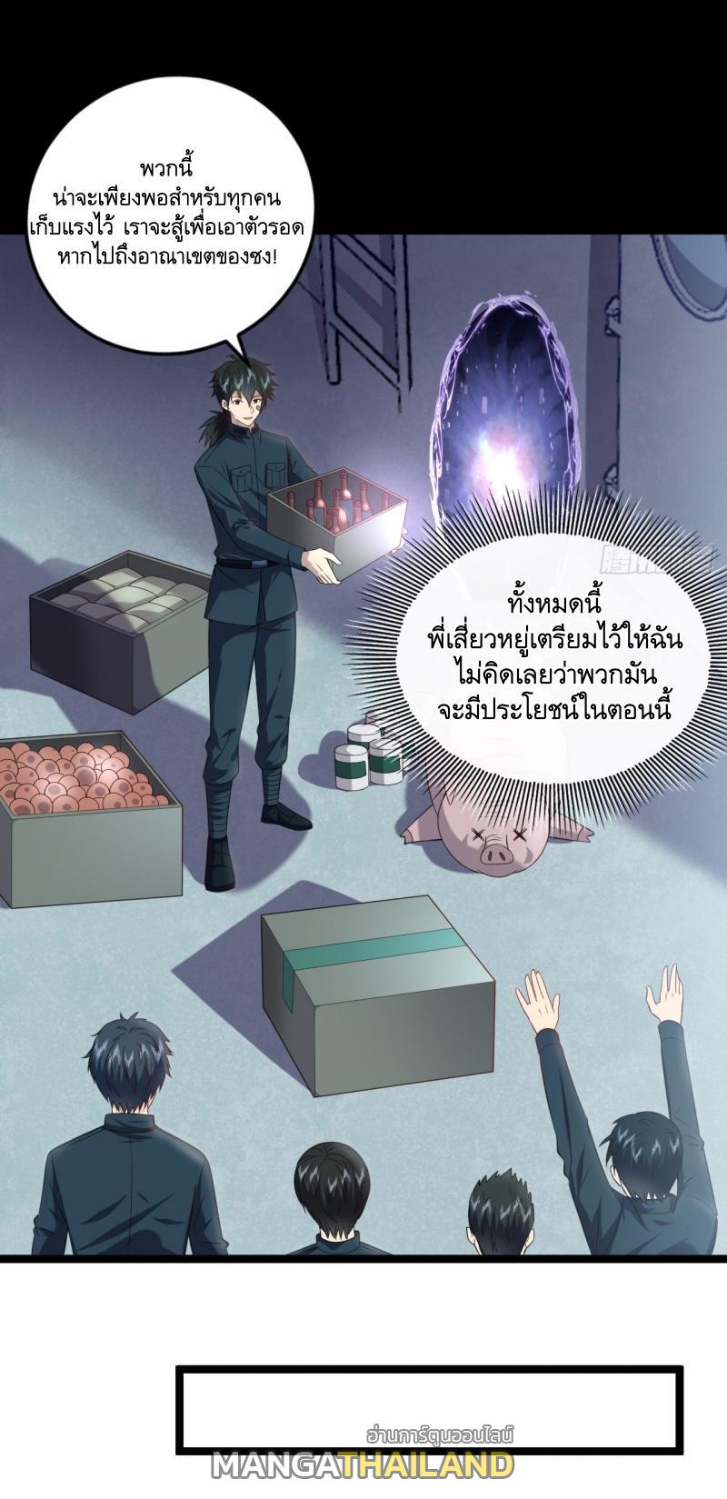 The First Sequence ตอนที่ 218 แปลไทย รูปที่ 19