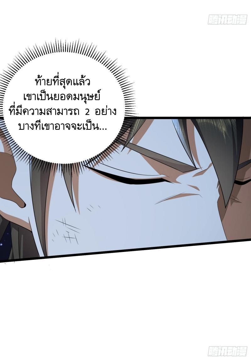 The First Sequence ตอนที่ 219 แปลไทย รูปที่ 20