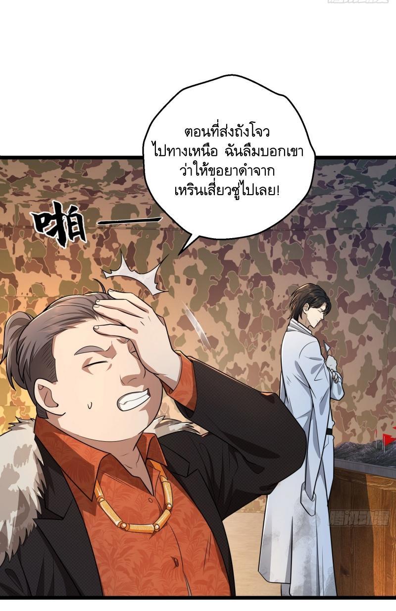 The First Sequence ตอนที่ 219 แปลไทย รูปที่ 37