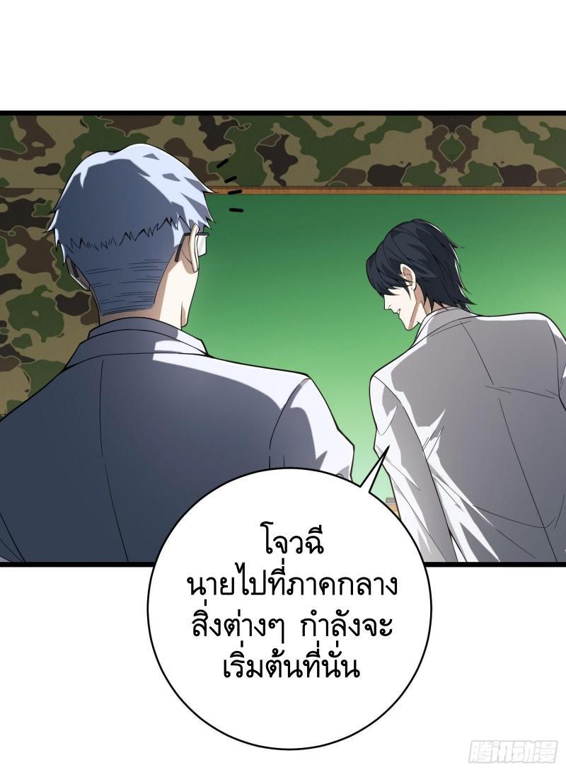 The First Sequence ตอนที่ 220 แปลไทย รูปที่ 8