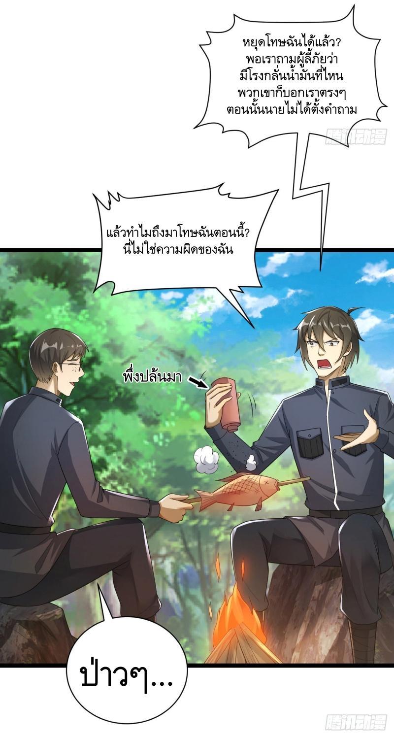 The First Sequence ตอนที่ 227 แปลไทยแปลไทย รูปที่ 19