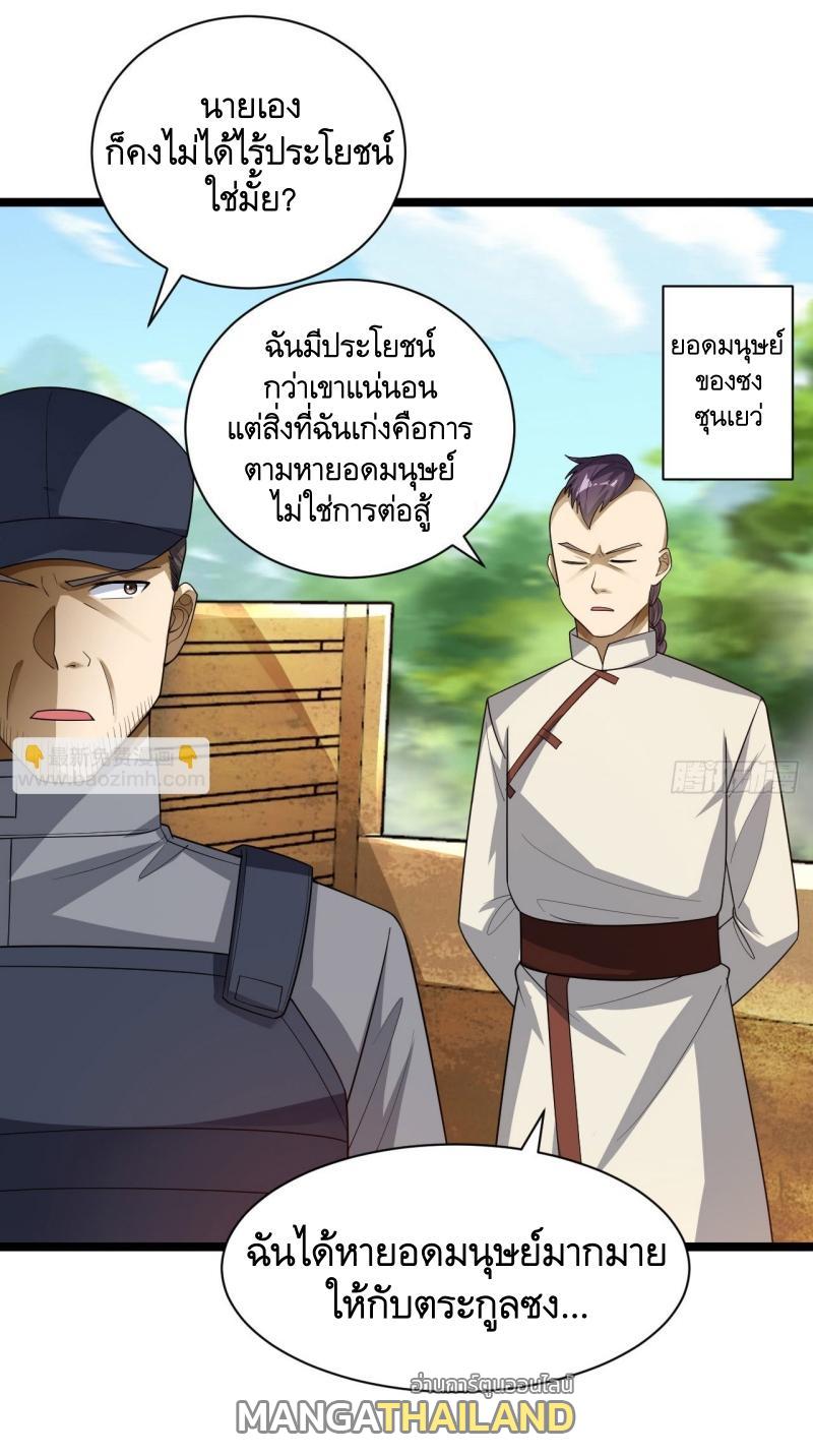 The First Sequence ตอนที่ 228 แปลไทยแปลไทย รูปที่ 13