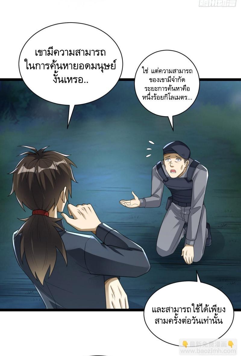 The First Sequence ตอนที่ 228 แปลไทยแปลไทย รูปที่ 36