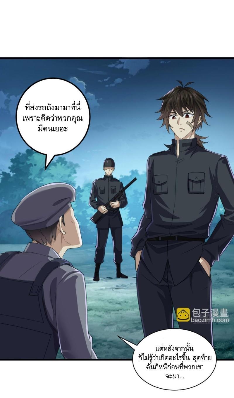 The First Sequence ตอนที่ 229 แปลไทยแปลไทย รูปที่ 2