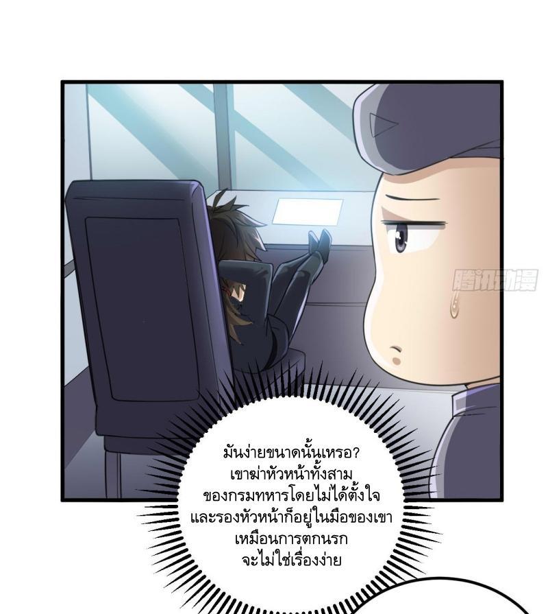 The First Sequence ตอนที่ 229 แปลไทยแปลไทย รูปที่ 30