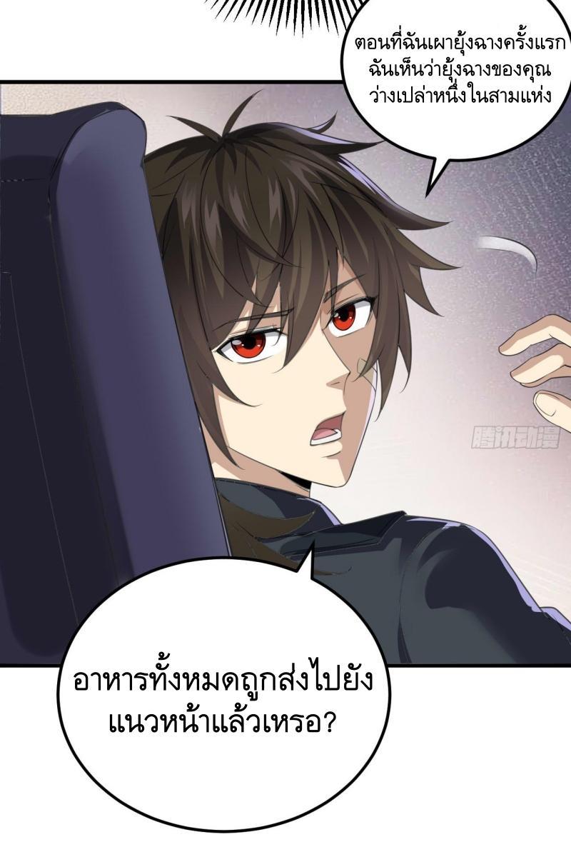 The First Sequence ตอนที่ 229 แปลไทยแปลไทย รูปที่ 31