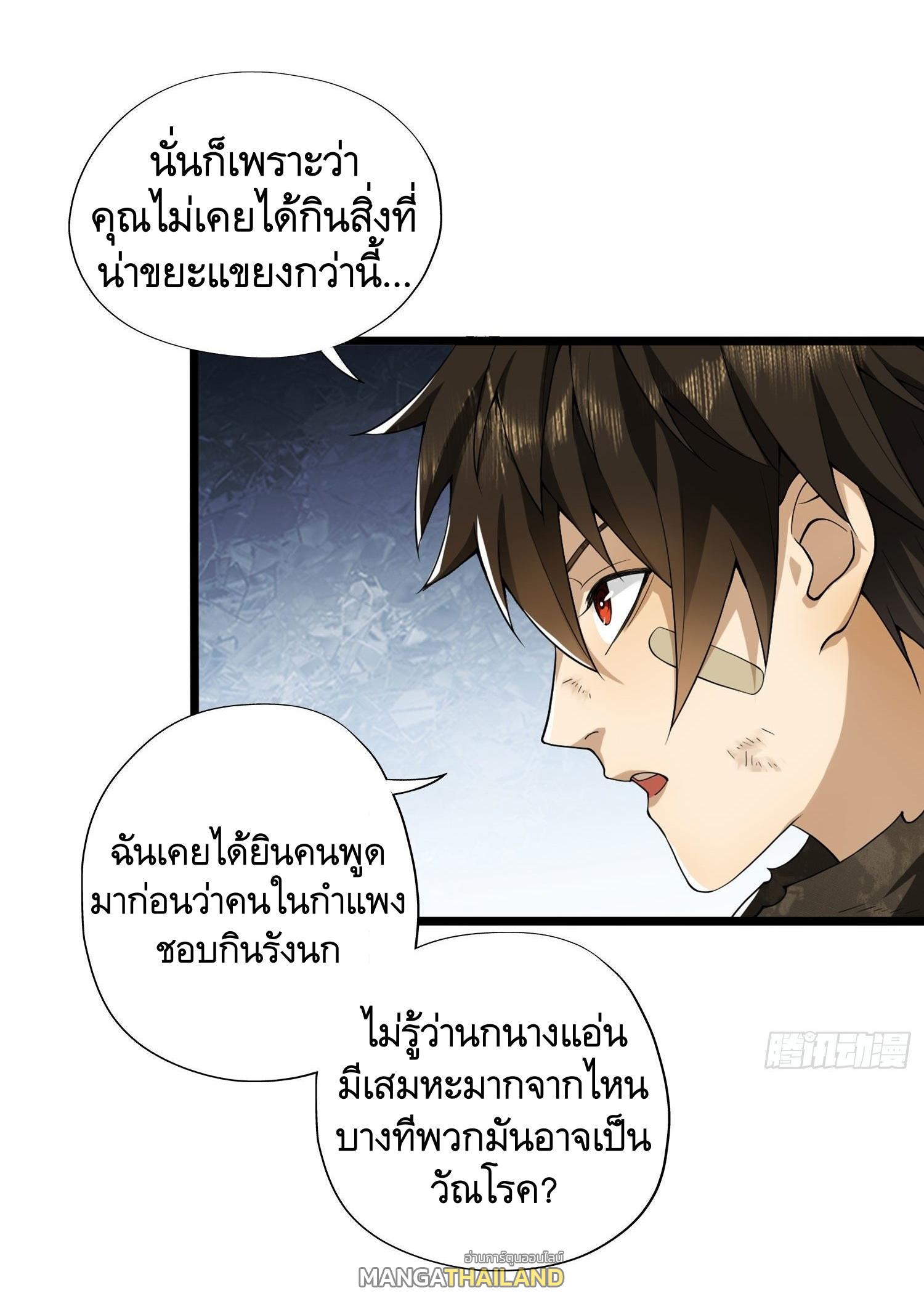 The First Sequence ตอนที่ 23 แปลไทย รูปที่ 21