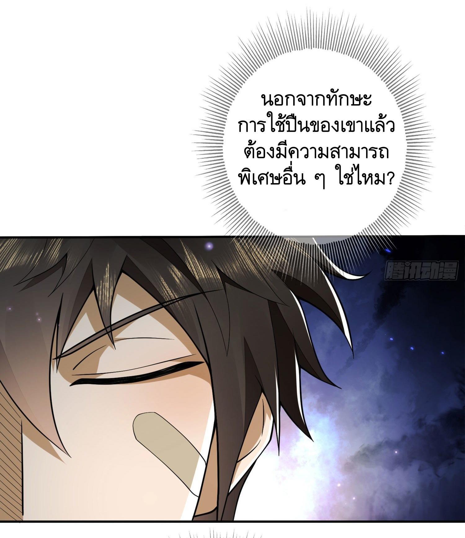 The First Sequence ตอนที่ 23 แปลไทย รูปที่ 26