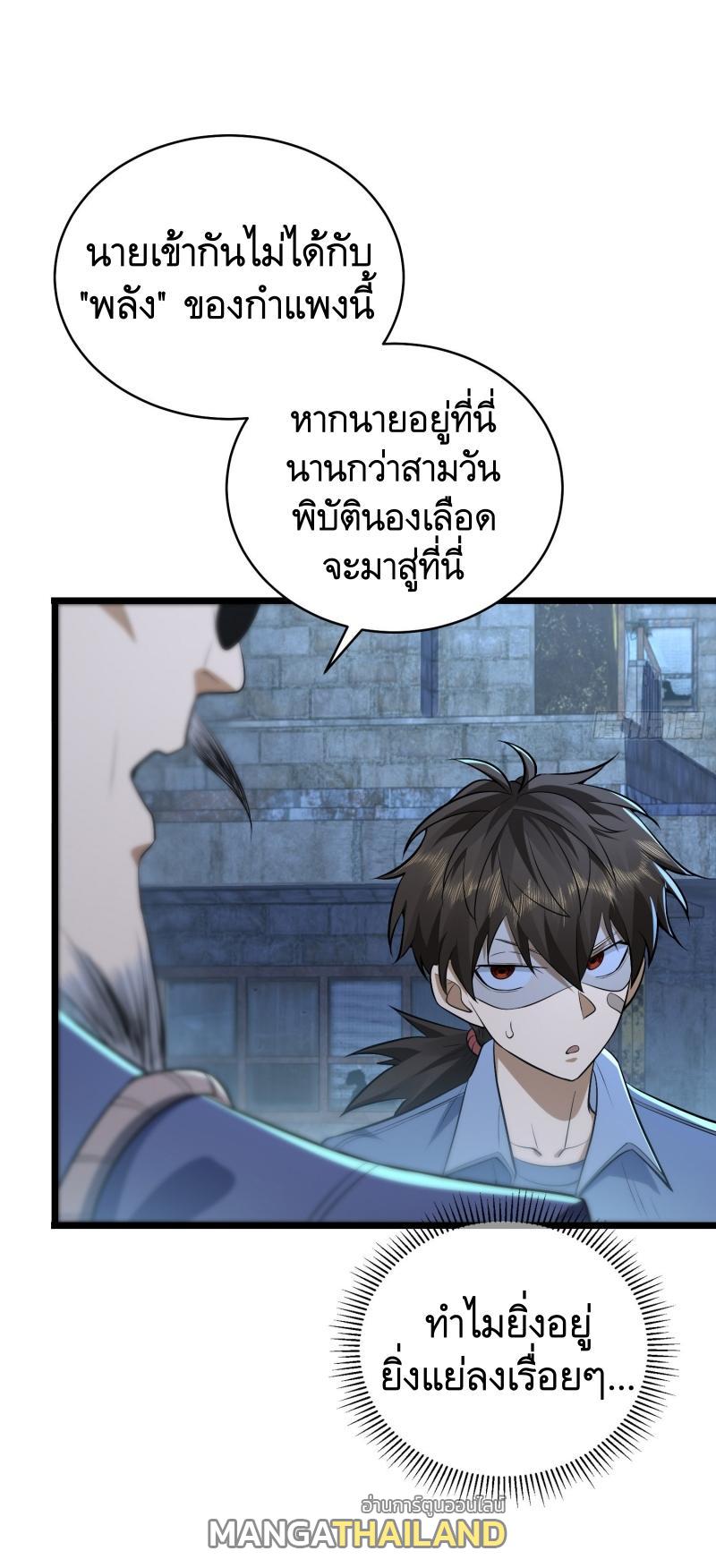 The First Sequence ตอนที่ 232 แปลไทยแปลไทย รูปที่ 20