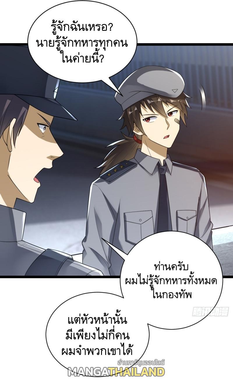 The First Sequence ตอนที่ 236 แปลไทยแปลไทย รูปที่ 2