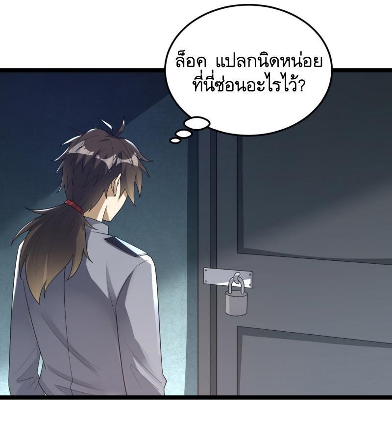 The First Sequence ตอนที่ 236 แปลไทยแปลไทย รูปที่ 25