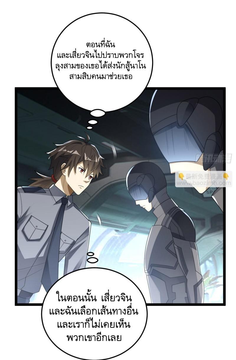 The First Sequence ตอนที่ 236 แปลไทยแปลไทย รูปที่ 30