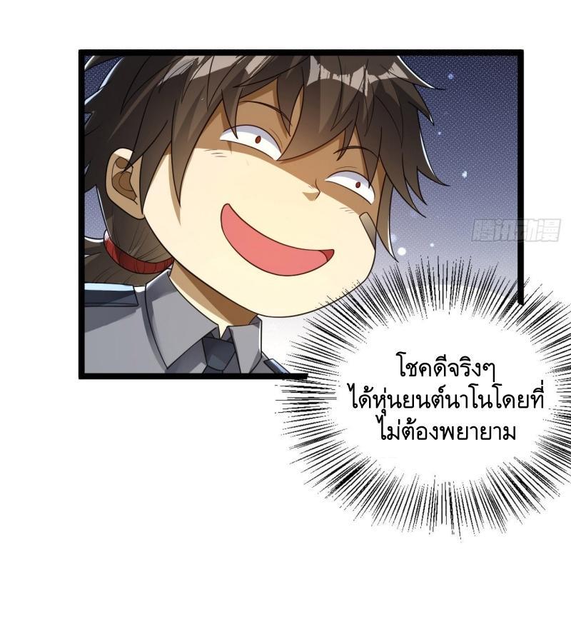 The First Sequence ตอนที่ 236 แปลไทยแปลไทย รูปที่ 37