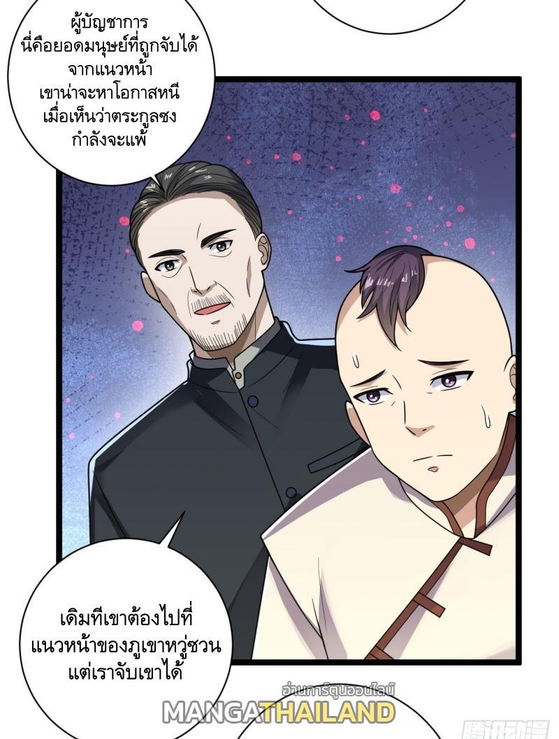 The First Sequence ตอนที่ 242 แปลไทยแปลไทย รูปที่ 24