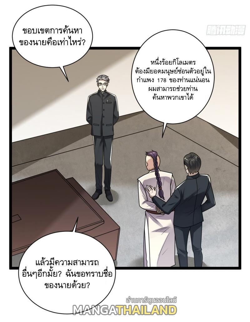 The First Sequence ตอนที่ 242 แปลไทยแปลไทย รูปที่ 26