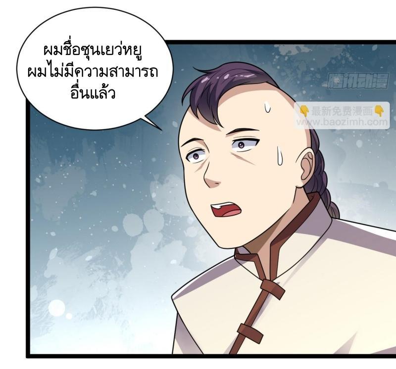 The First Sequence ตอนที่ 242 แปลไทยแปลไทย รูปที่ 27