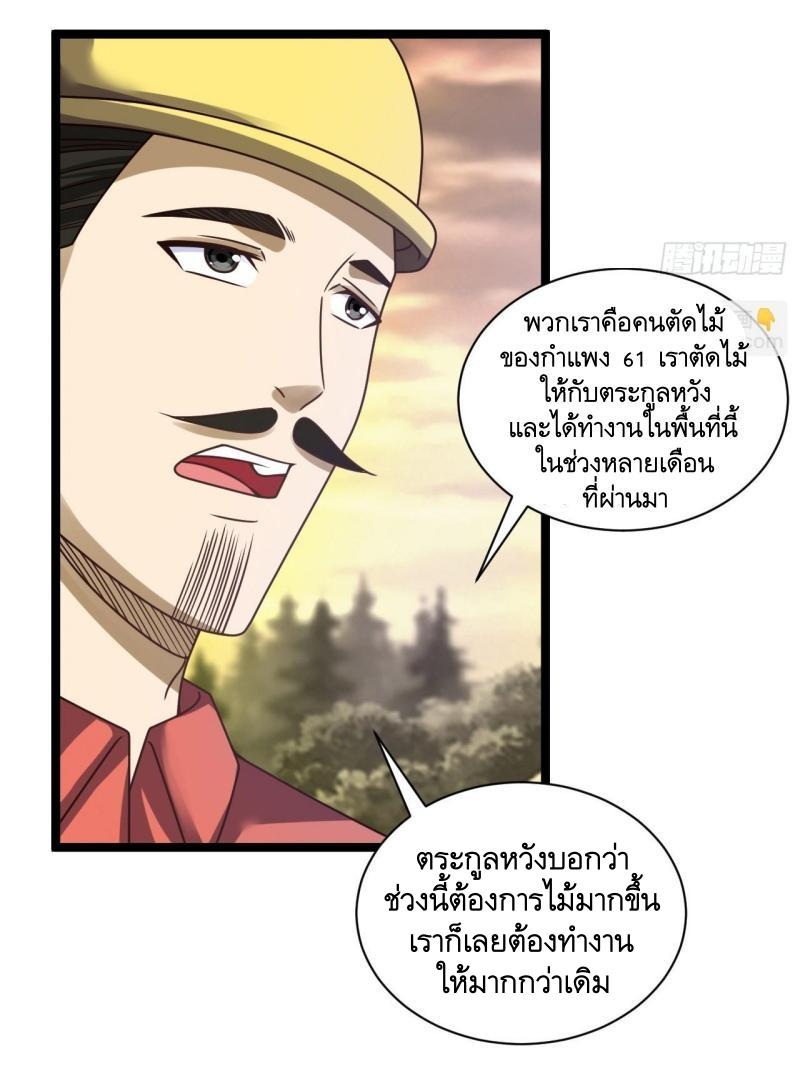 The First Sequence ตอนที่ 243 แปลไทยแปลไทย รูปที่ 37