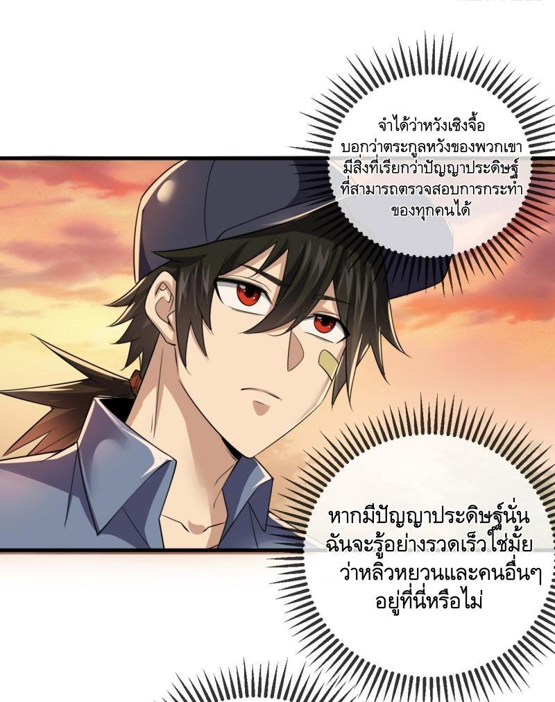 The First Sequence ตอนที่ 244 แปลไทยแปลไทย รูปที่ 18