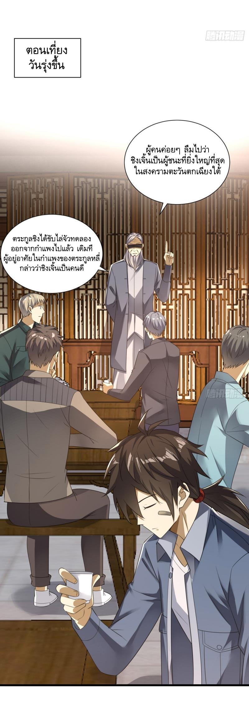 The First Sequence ตอนที่ 249 แปลไทยแปลไทย รูปที่ 17