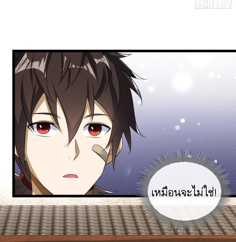 The First Sequence ตอนที่ 249 แปลไทยแปลไทย รูปที่ 36