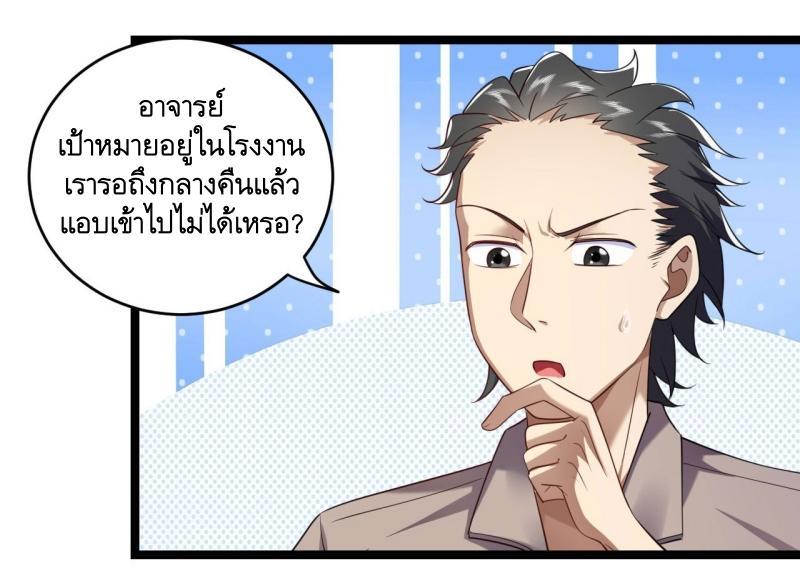 The First Sequence ตอนที่ 250 แปลไทยแปลไทย รูปที่ 25