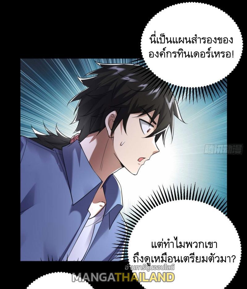 The First Sequence ตอนที่ 252 แปลไทยแปลไทย รูปที่ 21