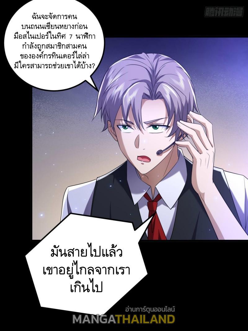 The First Sequence ตอนที่ 252 แปลไทยแปลไทย รูปที่ 30