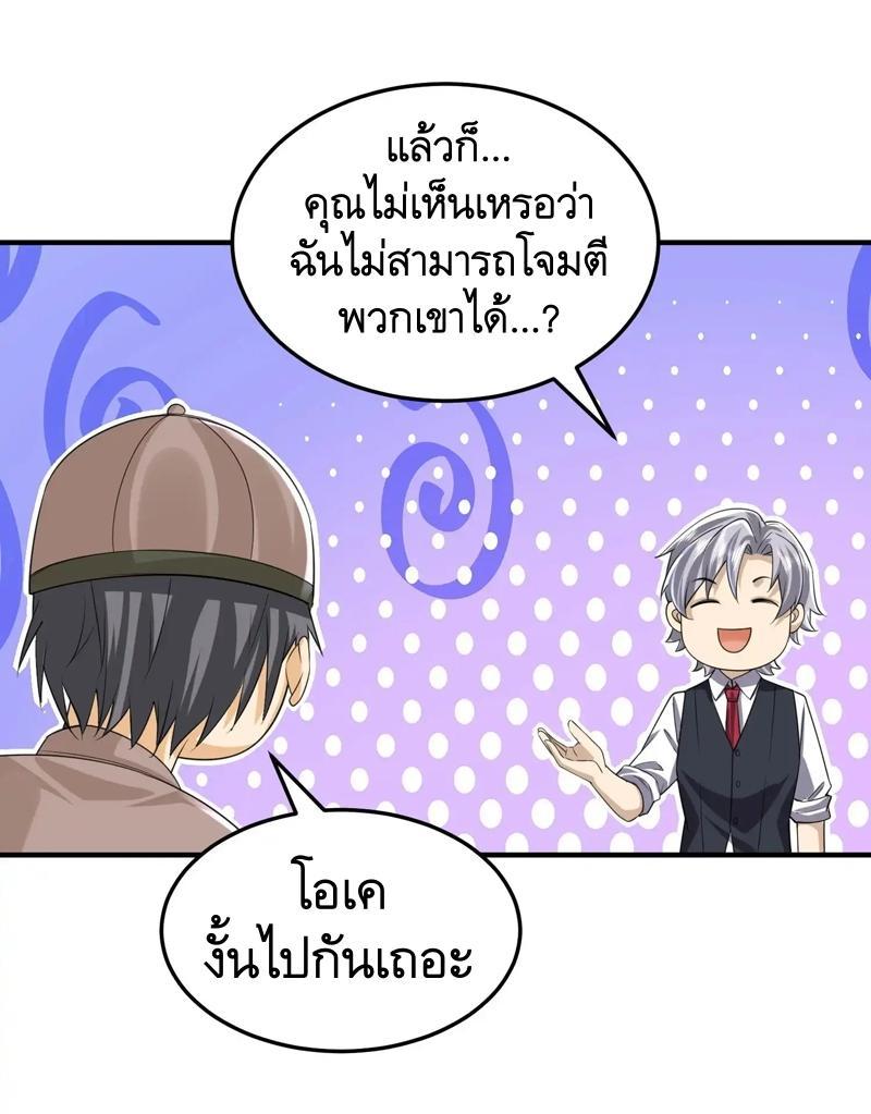 The First Sequence ตอนที่ 253 แปลไทยแปลไทย รูปที่ 38