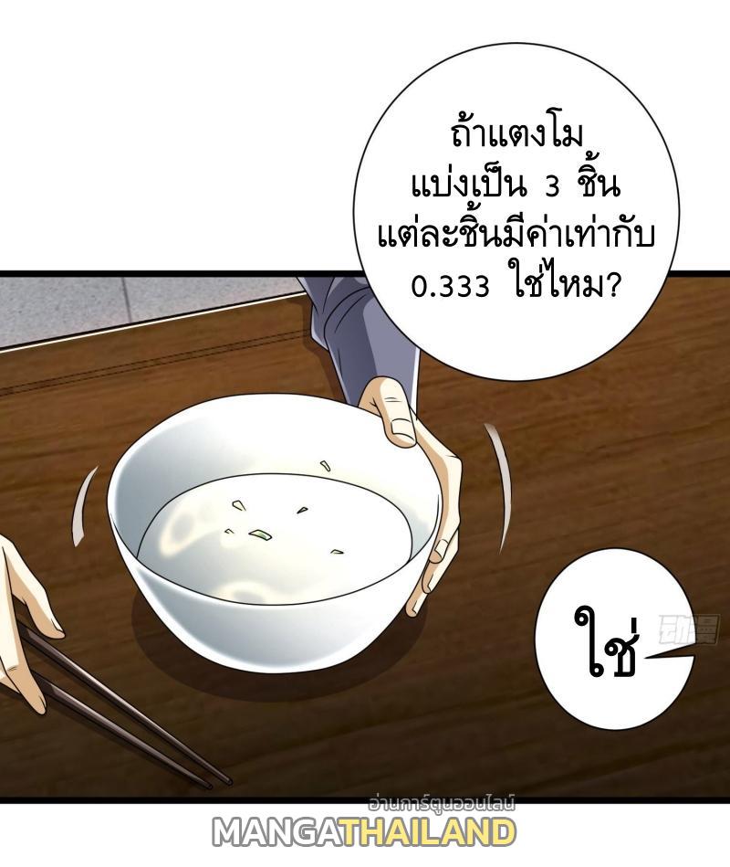 The First Sequence ตอนที่ 254 แปลไทยแปลไทย รูปที่ 37