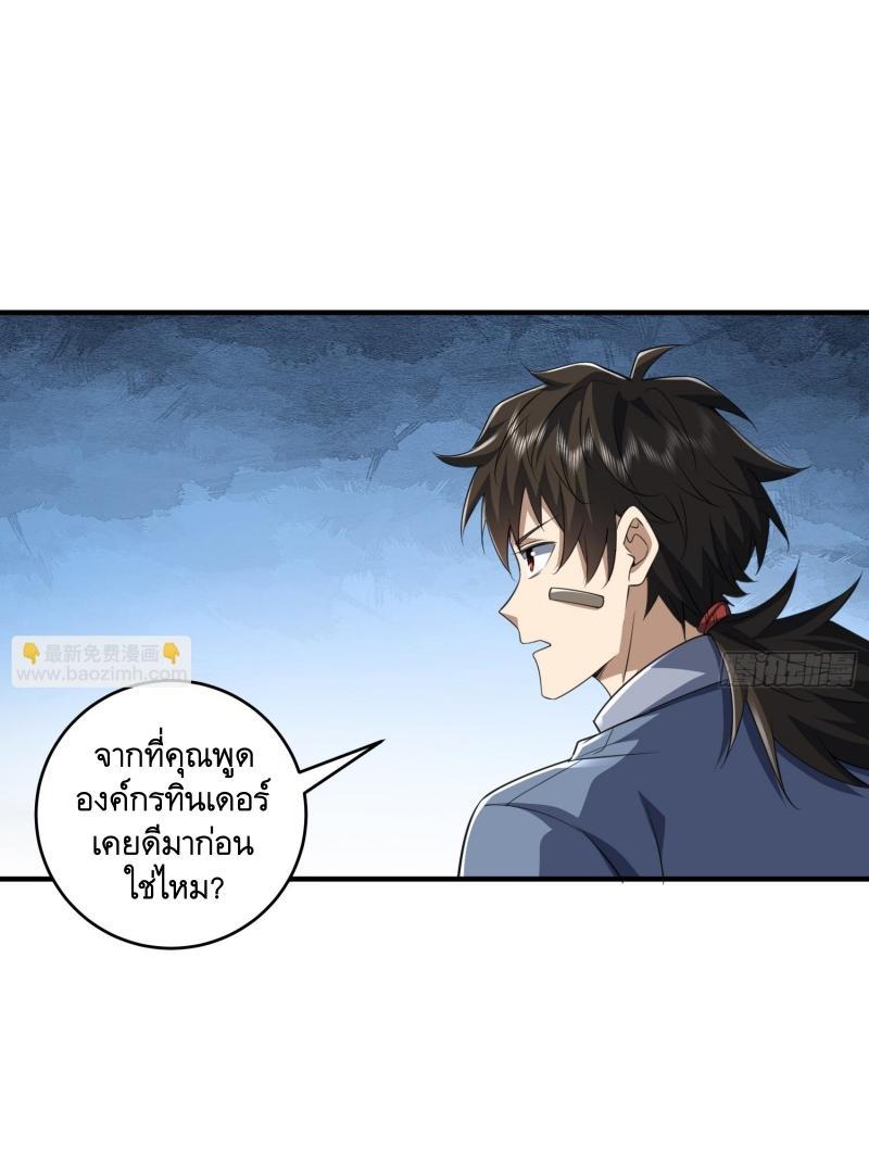 The First Sequence ตอนที่ 255 แปลไทยแปลไทย รูปที่ 4