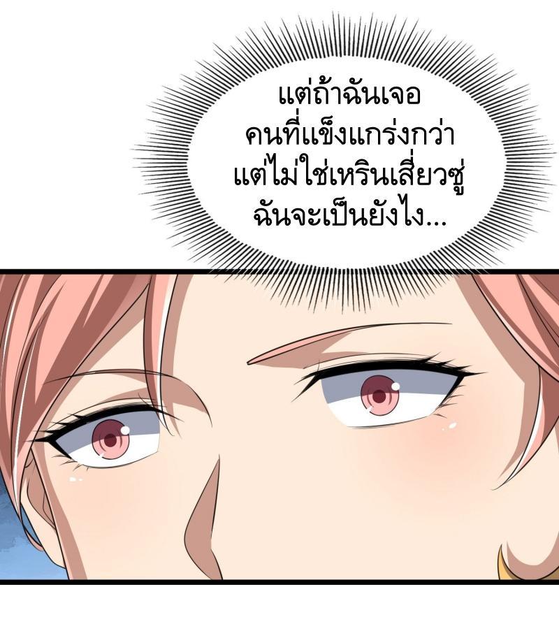 The First Sequence ตอนที่ 256 แปลไทยแปลไทย รูปที่ 27