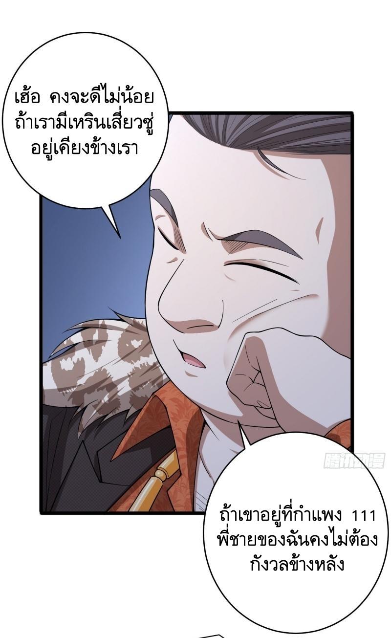 The First Sequence ตอนที่ 258 แปลไทยแปลไทย รูปที่ 49