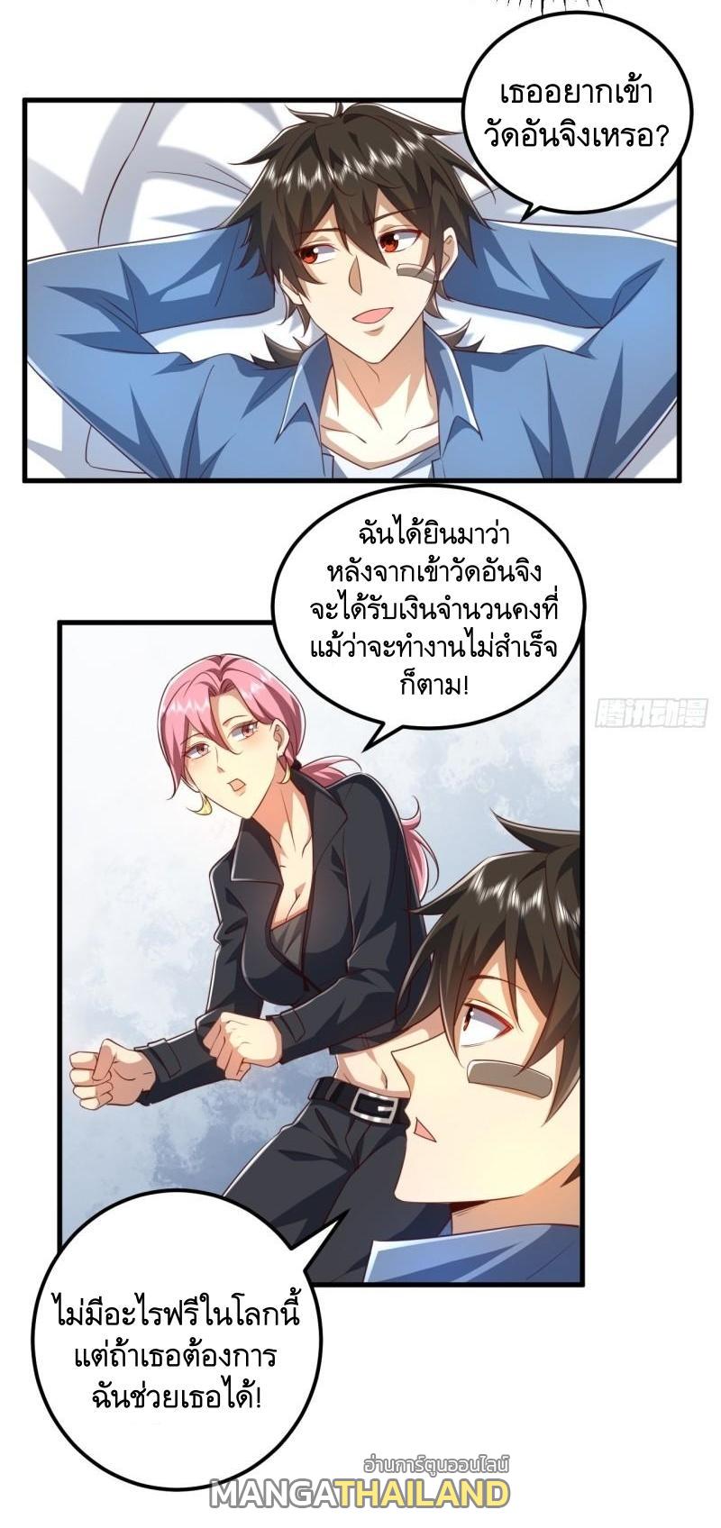 The First Sequence ตอนที่ 263 แปลไทยแปลไทย รูปที่ 35