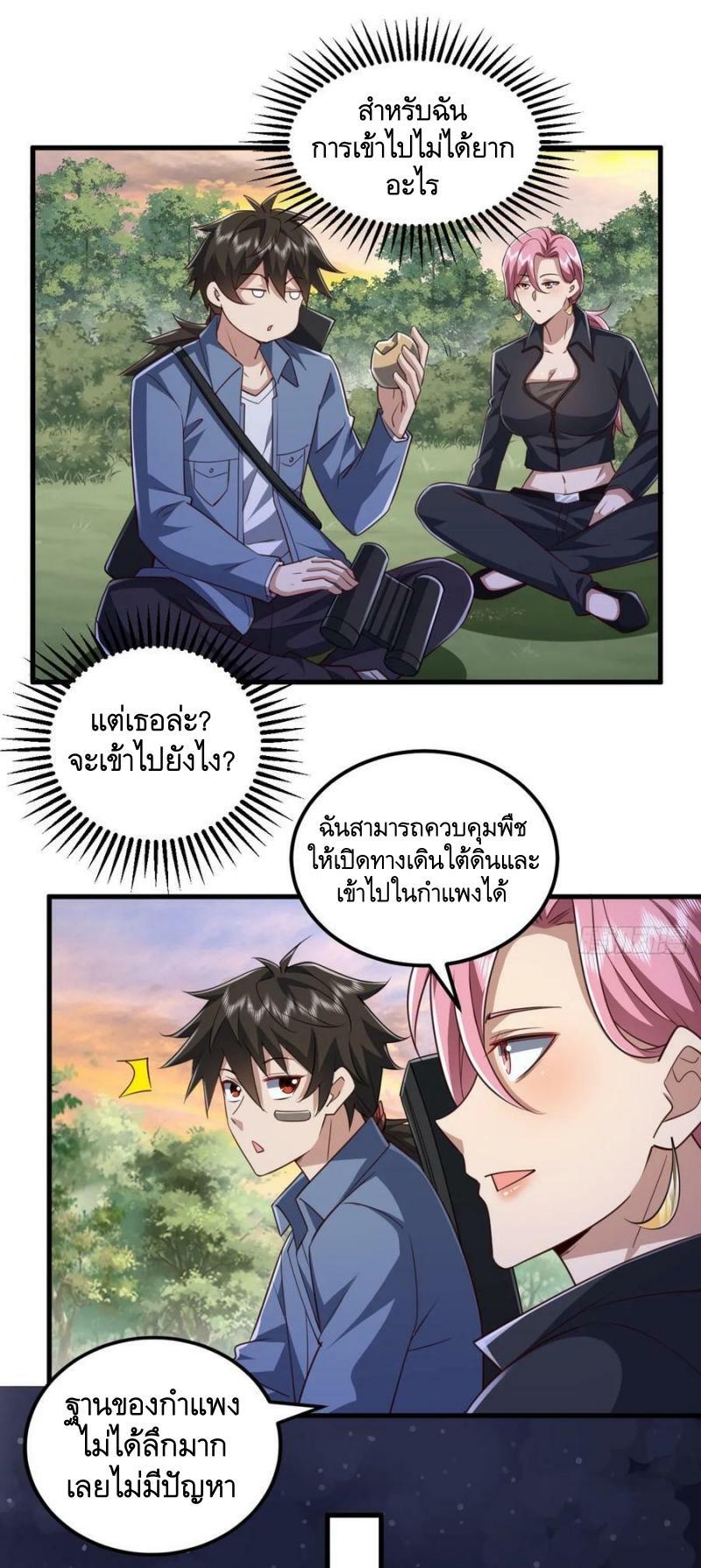 The First Sequence ตอนที่ 264 แปลไทยแปลไทย รูปที่ 28