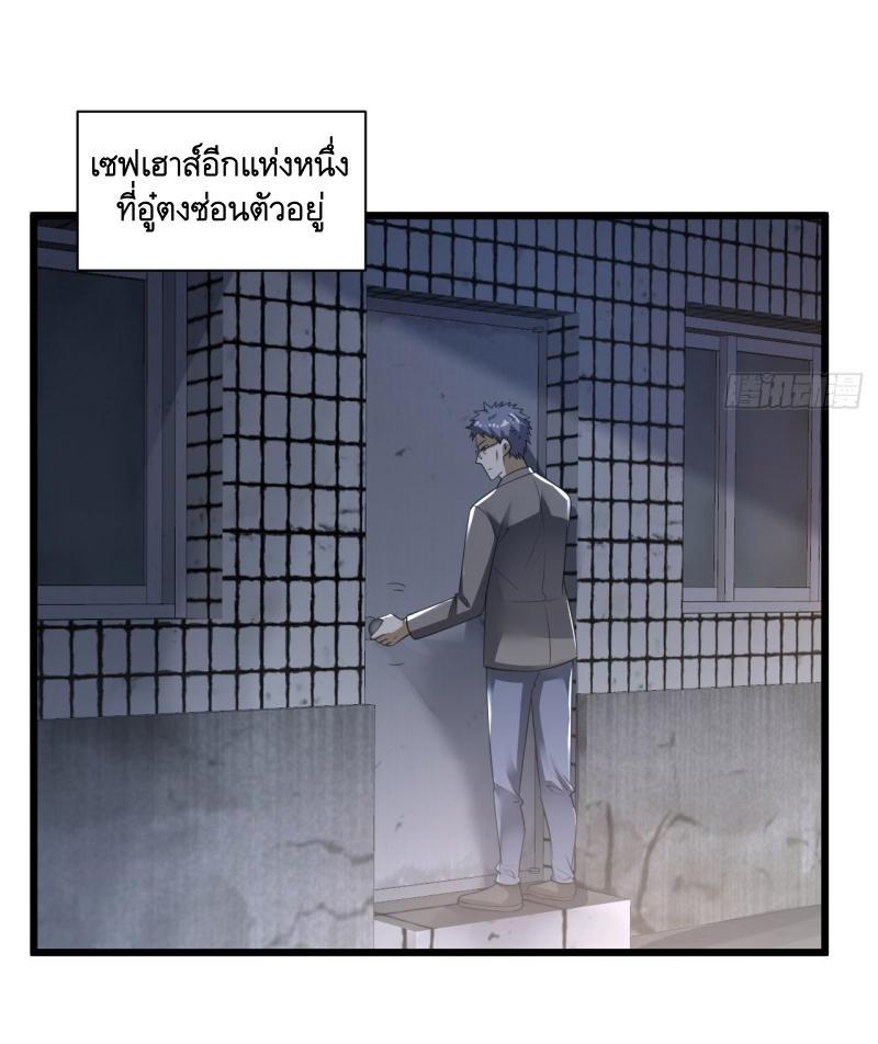 The First Sequence ตอนที่ 267 แปลไทยแปลไทย รูปที่ 43