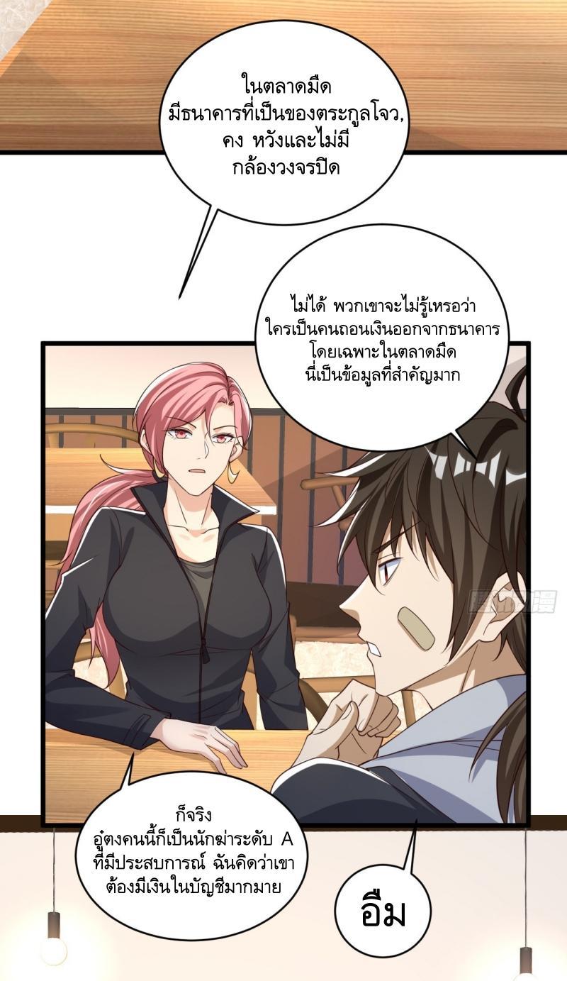 The First Sequence ตอนที่ 268 แปลไทยแปลไทย รูปที่ 36