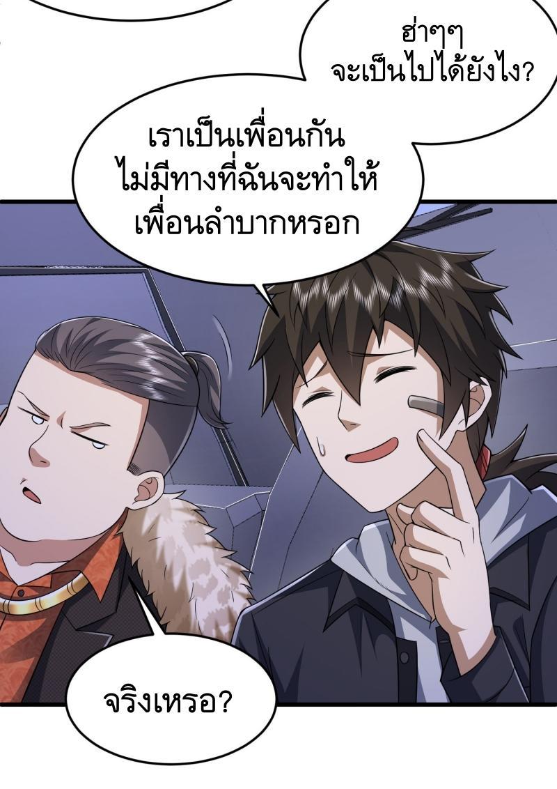 The First Sequence ตอนที่ 269 แปลไทยแปลไทย รูปที่ 40