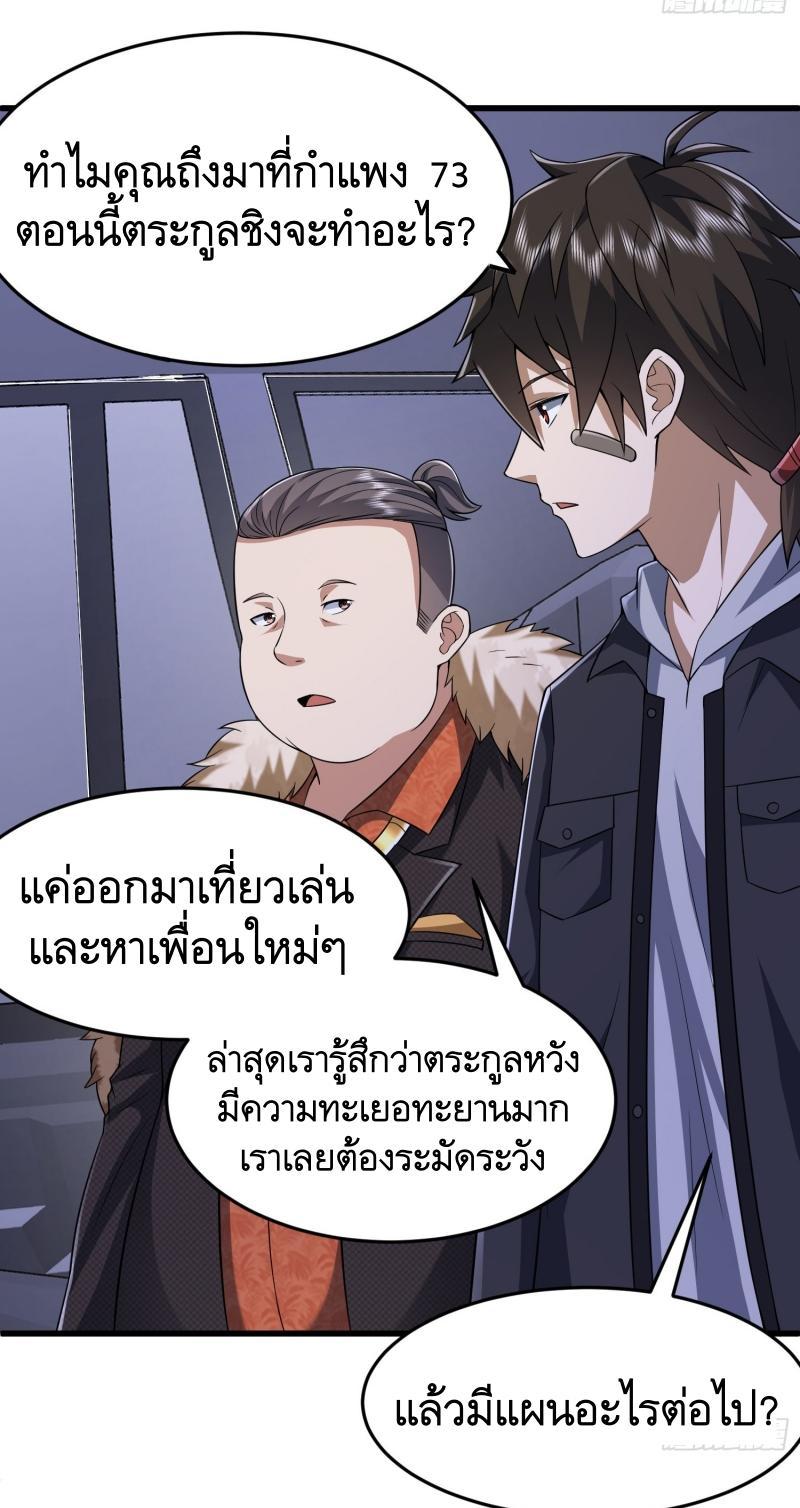 The First Sequence ตอนที่ 269 แปลไทยแปลไทย รูปที่ 41