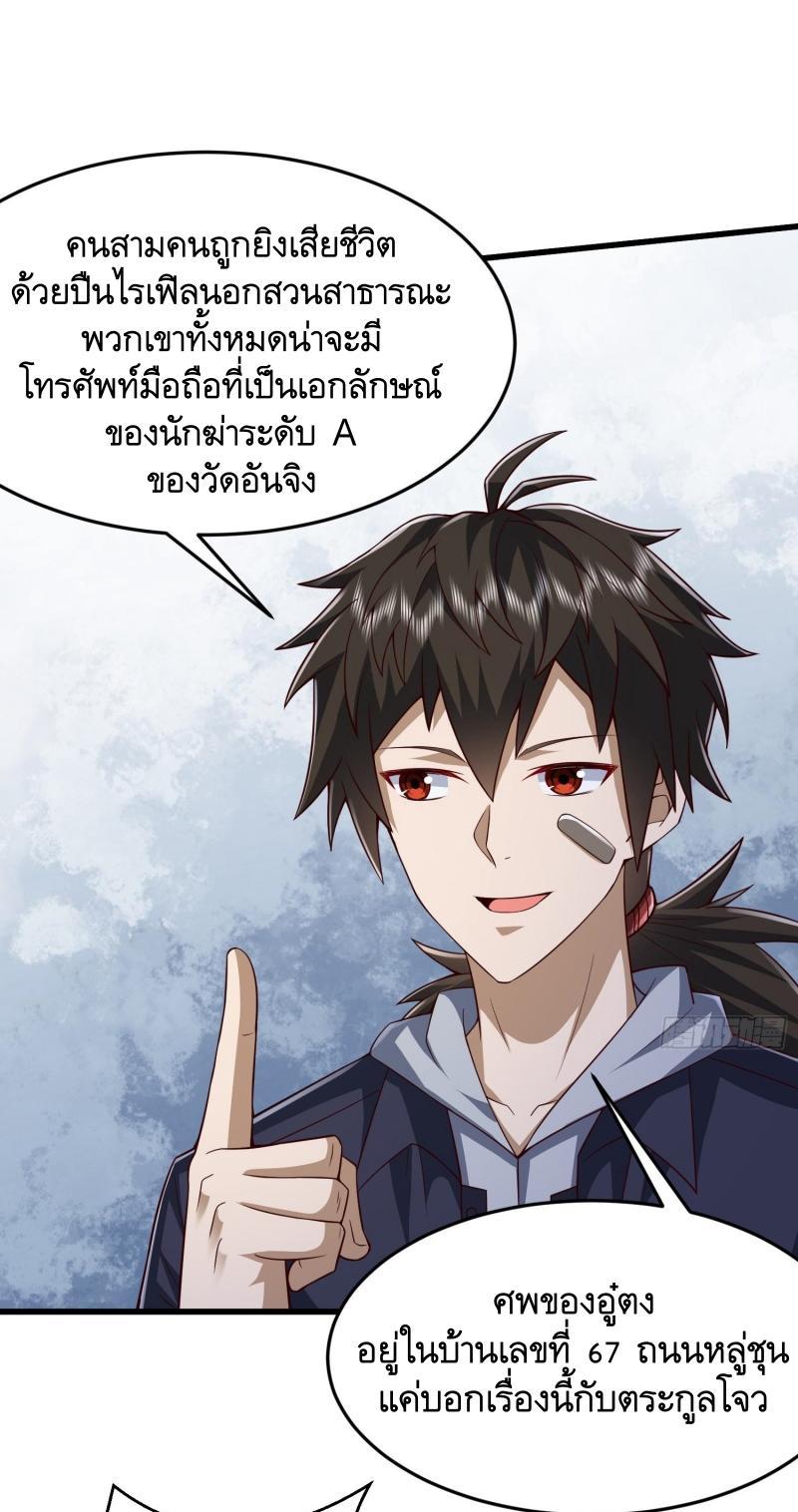 The First Sequence ตอนที่ 269 แปลไทยแปลไทย รูปที่ 50